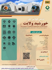 دومین همایش خورشید ولایت