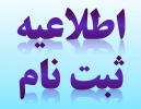 ثبت نام دانشجویان جدید الورود مقطع کارشناسی ارشد سال 1405 از روز شنبه مورخ 140/8/2 آغاز میگردد.