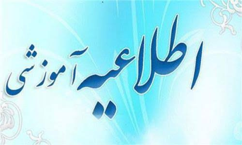 شروع فرایند آموزشی دانشجویان جدید الورود مقطع کارشناسی ارشد سال 1405