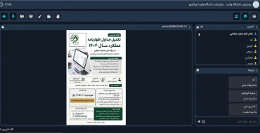 برگزاری کارگاه تخصصی «تکمیل جداول اظهارنامه عملکرد سال ۱۴۰۴» در دانشگاه ولایت