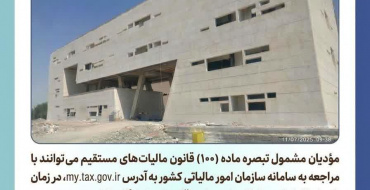 در حوزه وزارت علوم، تحقیقات و فناوری، دانشگاه ولایت، تنها مرکز آموزش عالی استان در طرح ملی نشان‌دار کردن مالیات در سال ۱۴۰۵