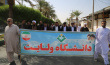 حضور پرشور جامعه دانشگاهی دانشگاه ولایت در راهپیمایی ۱۳ آبان