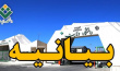 بیانیه رسمی روابط عمومی دانشگاه ولایت ایرانشهر در خصوص سوءاستفاده از نام دانشگاه و انتشار اخبار کذب