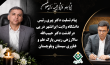 پیام تسلیت رئیس دانشگاه ولایت در پی درگذشت دکتر حبیب‌الله سالارزهی