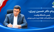پیام دکتر حسین پیری، رئیس دانشگاه ولایت، به مناسبت گرامیداشت هفته تربیت بدنی و ورزش