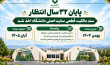 پس از ۳۲ سال انتظار؛ سند مالکیت قطعی ۱۵۰ هکتار از اراضی سایت اصلی دانشگاه ولایت اخذ شد