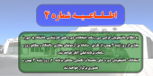 اطلاعیه شماره ۴