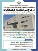در حوزه وزارت علوم، تحقیقات و فناوری، دانشگاه ولایت، تنها مرکز آموزش عالی استان در طرح ملی نشاندار کردن مالیات در سال ۱۴۰۵