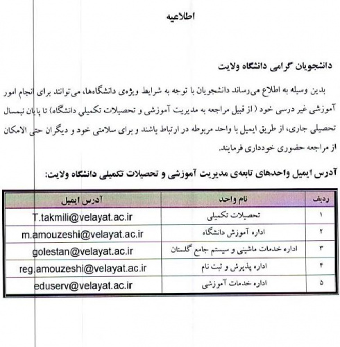 اطلاعیه مهم ( مدیریت آموزشی و تحصیلات تکمیلی دانشگاه)