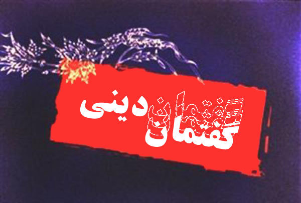 برگزاری کارگاه گفتمان دینی با موضوع نماز های واجب در دانشگاه ولایت