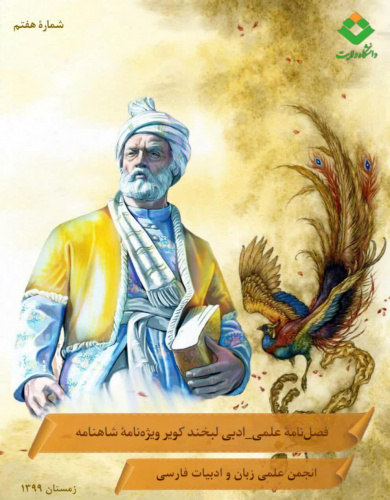 شماره هفتم نشریه ادبی لبخند کویر