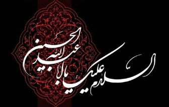 (همه روزها عاشورا و همه زمینها کربلاست)