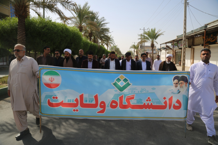 حضور پرشور جامعه دانشگاهی دانشگاه ولایت در راهپیمایی ۱۳ آبان